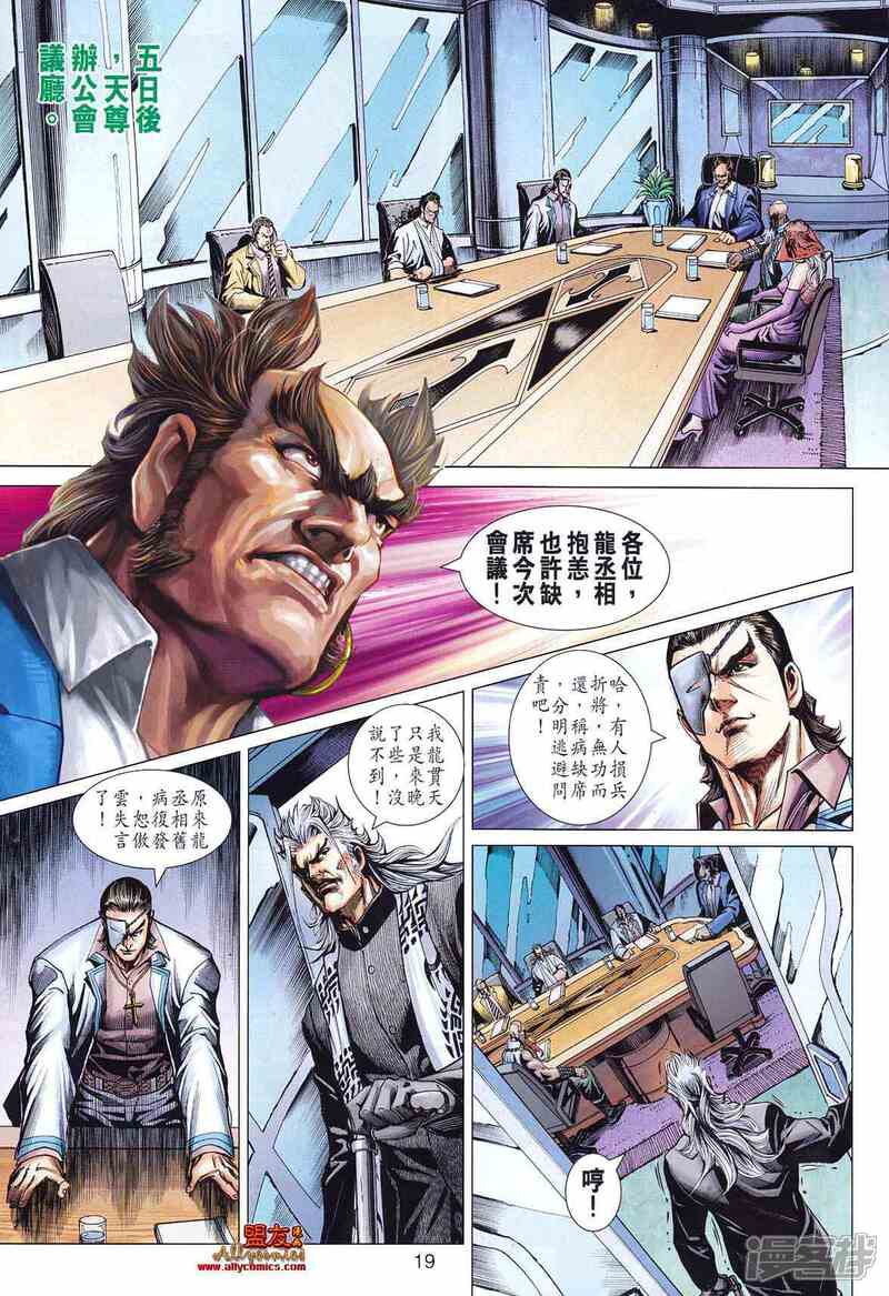 【新著龙虎门】漫画-（第585话）章节漫画下拉式图片-第18张图片
