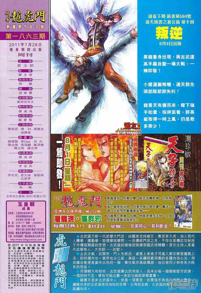 【新著龙虎门】漫画-（第583话）章节漫画下拉式图片-第31张图片