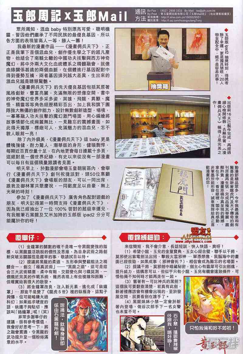 【新著龙虎门】漫画-（第583话）章节漫画下拉式图片-第32张图片