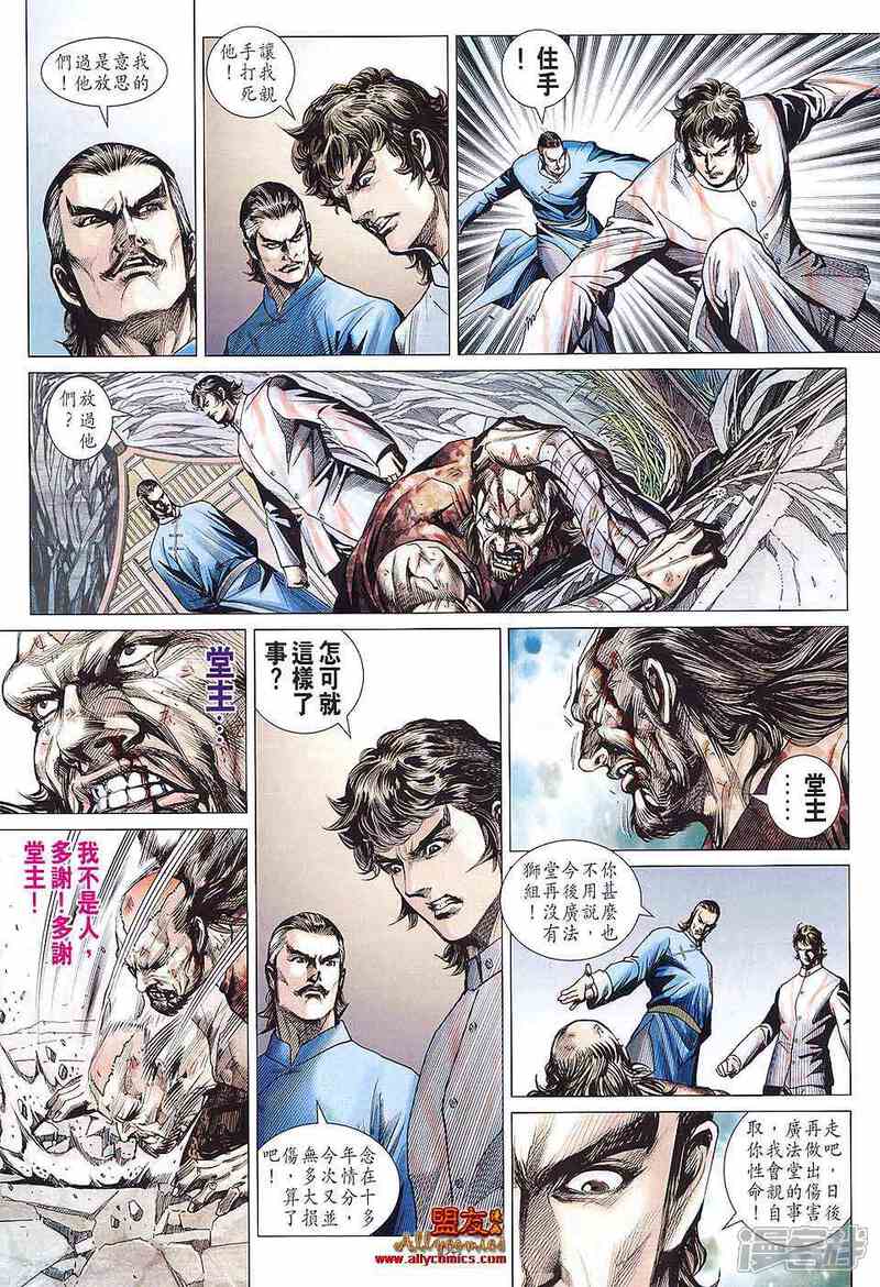 【新著龙虎门】漫画-（第584话）章节漫画下拉式图片-第25张图片