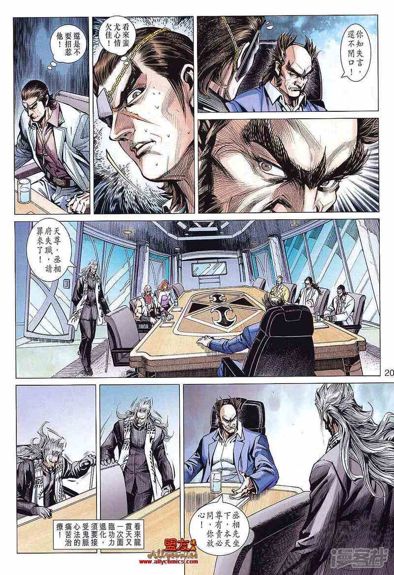 【新著龙虎门】漫画-（第585话）章节漫画下拉式图片-第19张图片
