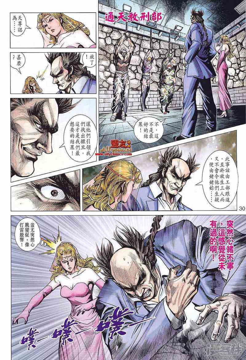 【新著龙虎门】漫画-（第584话）章节漫画下拉式图片-第29张图片