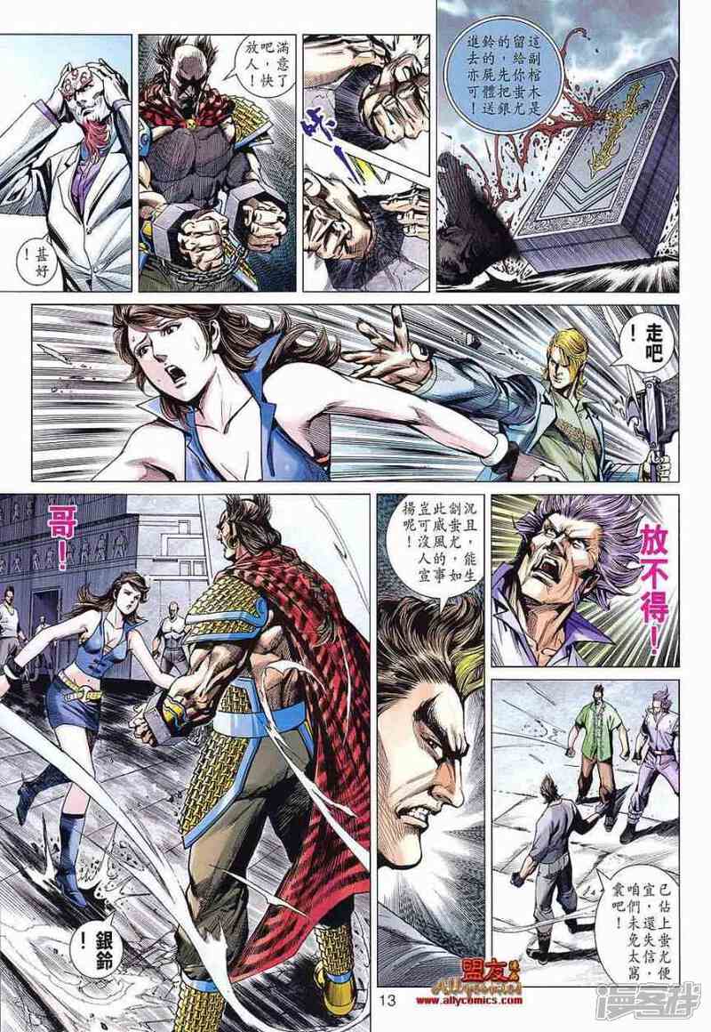 【新著龙虎门】漫画-（第586话）章节漫画下拉式图片-第13张图片