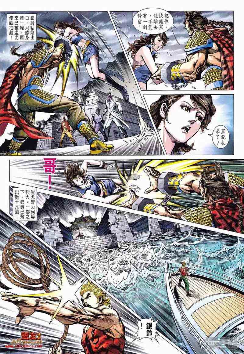 【新著龙虎门】漫画-（第586话）章节漫画下拉式图片-第14张图片