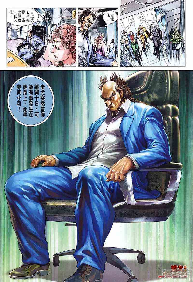 【新著龙虎门】漫画-（第585话）章节漫画下拉式图片-第24张图片