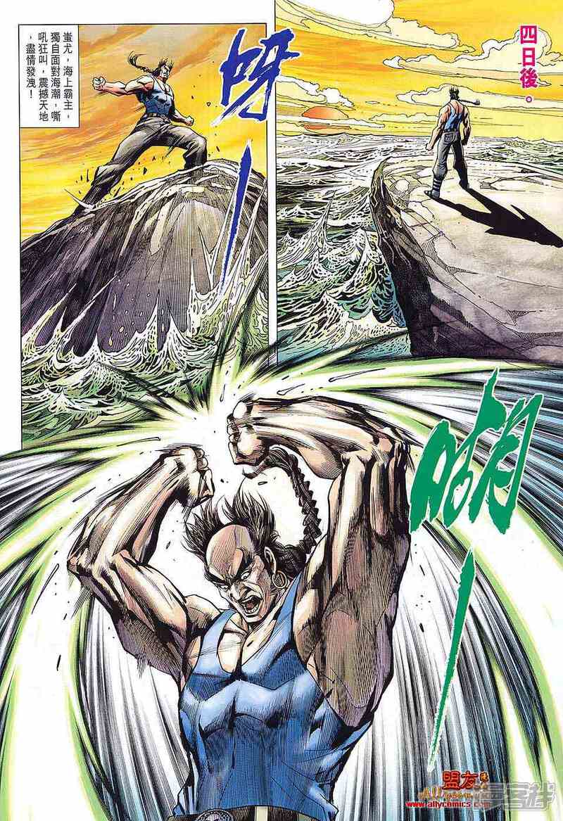 【新著龙虎门】漫画-（第585话）章节漫画下拉式图片-第25张图片