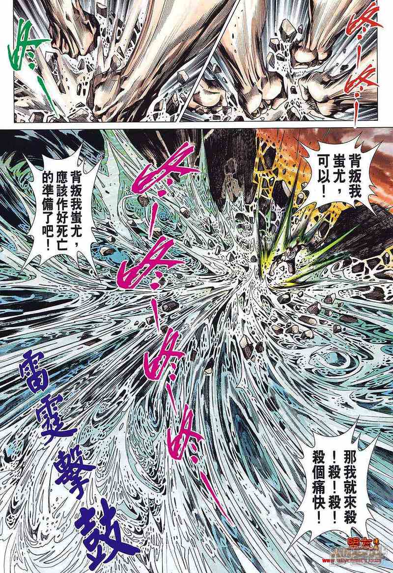【新著龙虎门】漫画-（第585话）章节漫画下拉式图片-第27张图片