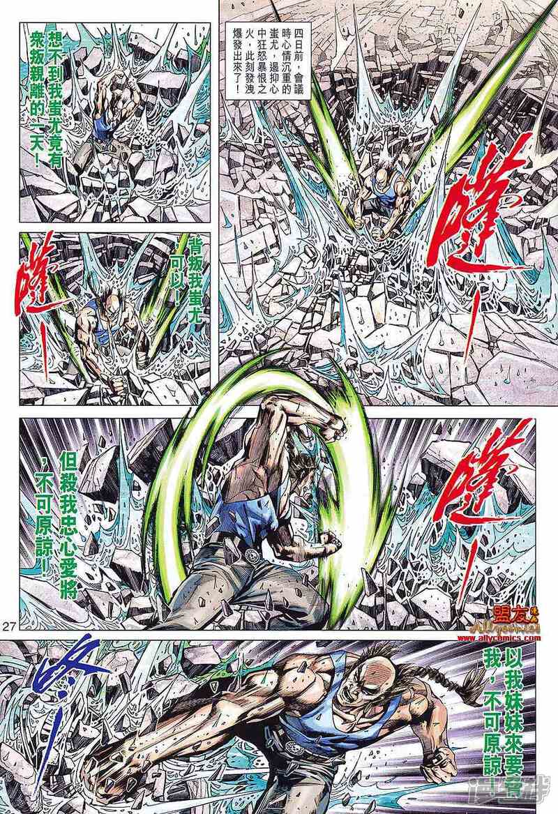 【新著龙虎门】漫画-（第585话）章节漫画下拉式图片-第26张图片