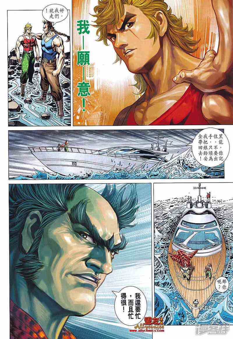 【新著龙虎门】漫画-（第585话）章节漫画下拉式图片-第29张图片