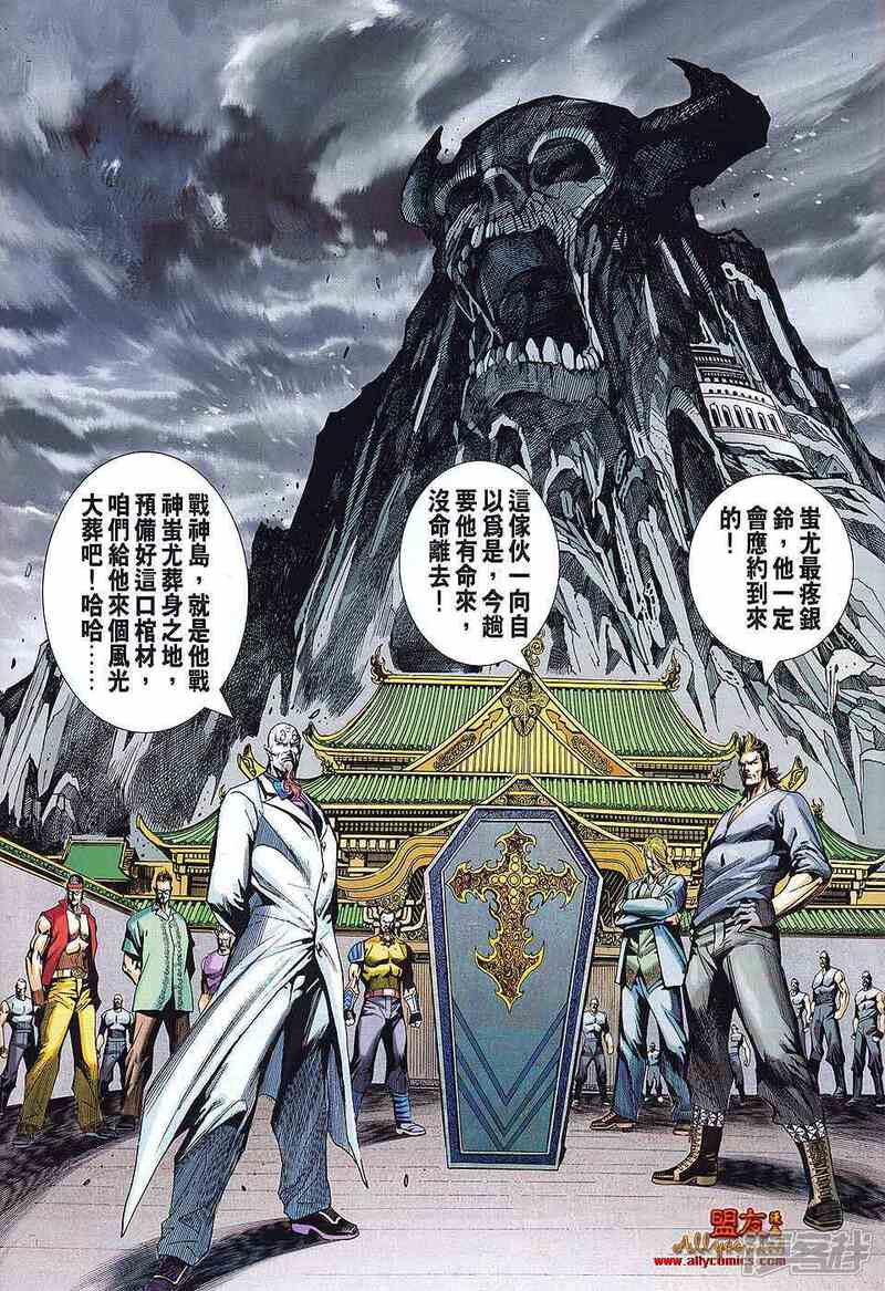 【新著龙虎门】漫画-（第585话）章节漫画下拉式图片-第30张图片