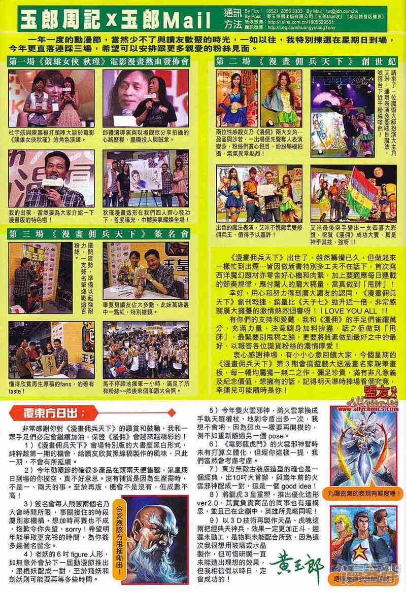 【新著龙虎门】漫画-（第585话）章节漫画下拉式图片-第32张图片