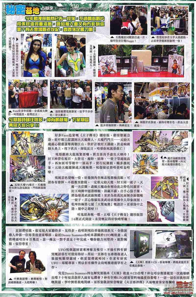 【新著龙虎门】漫画-（第585话）章节漫画下拉式图片-第34张图片