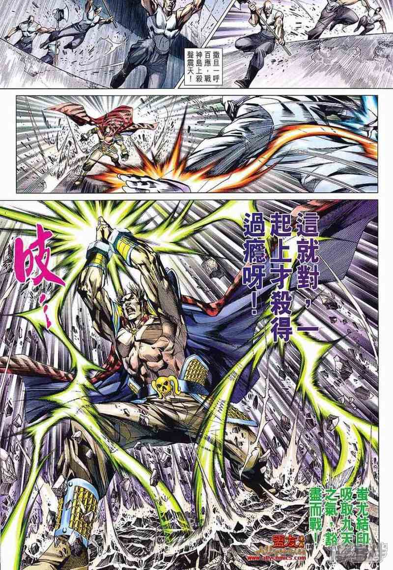 【新著龙虎门】漫画-（第586话）章节漫画下拉式图片-第21张图片