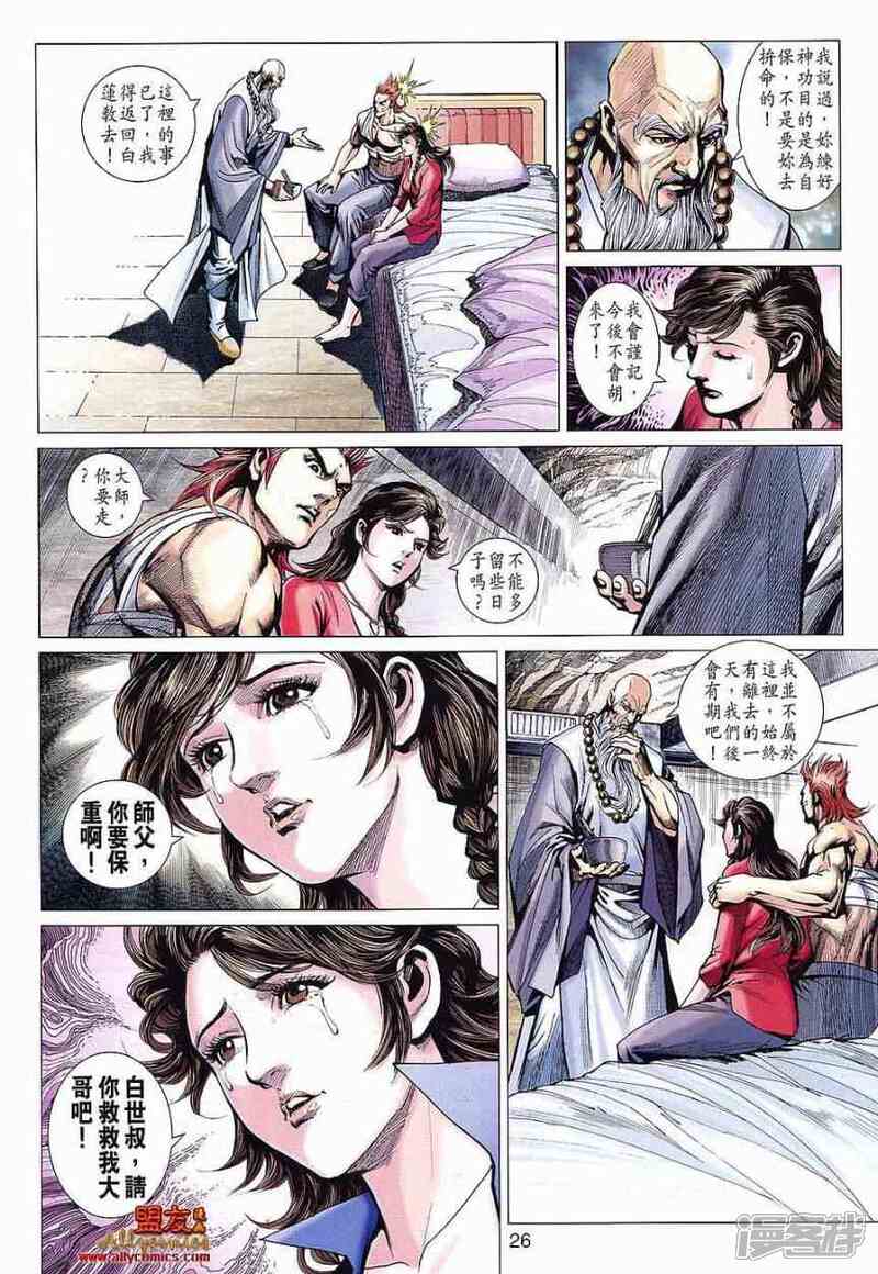 【新著龙虎门】漫画-（第586话）章节漫画下拉式图片-第26张图片