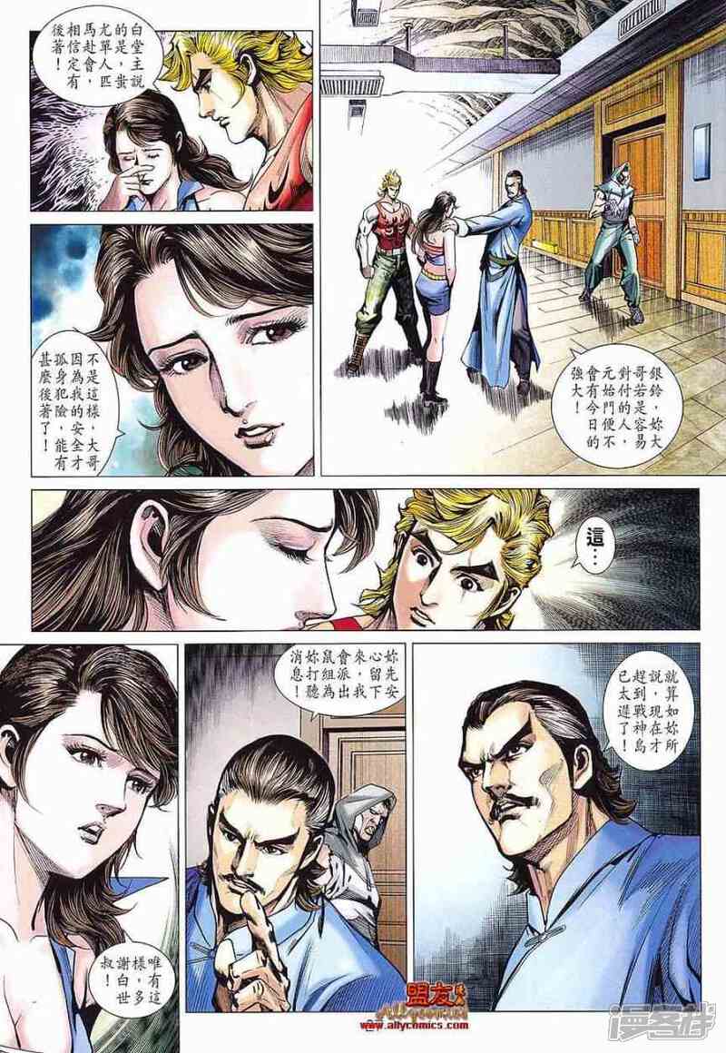 【新著龙虎门】漫画-（第586话）章节漫画下拉式图片-第27张图片