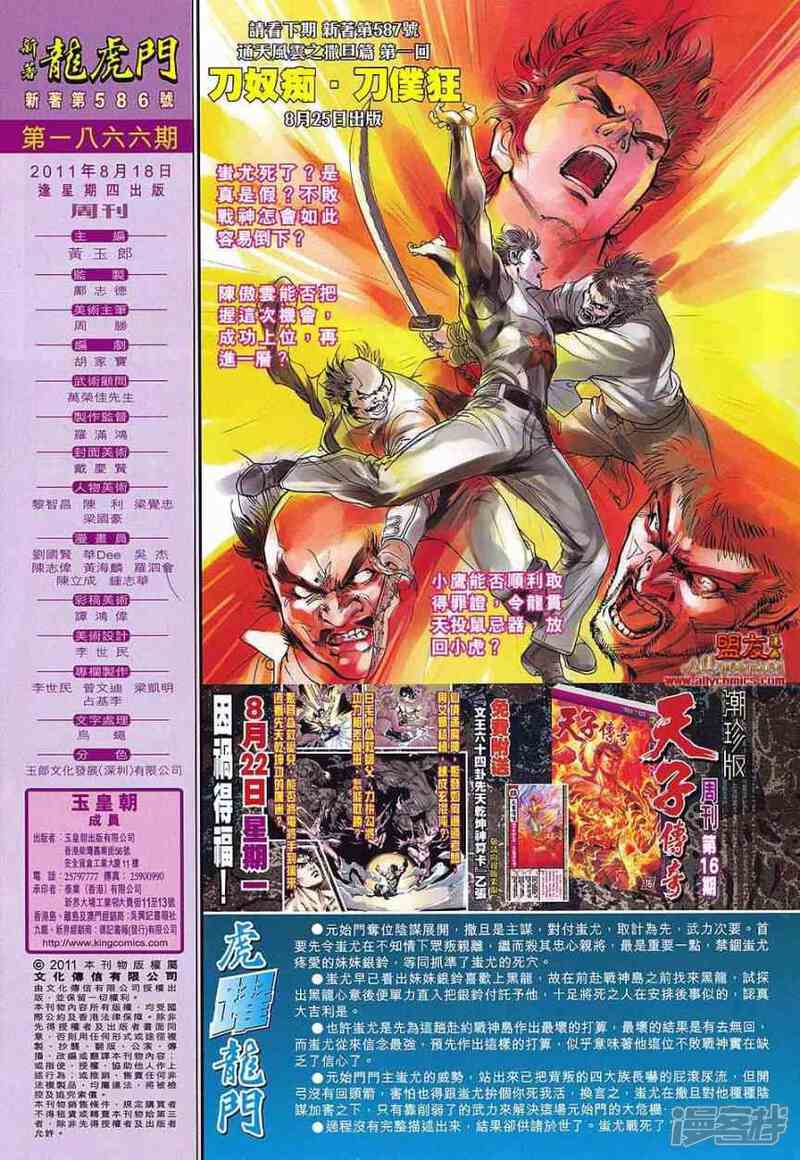【新著龙虎门】漫画-（第586话）章节漫画下拉式图片-第32张图片