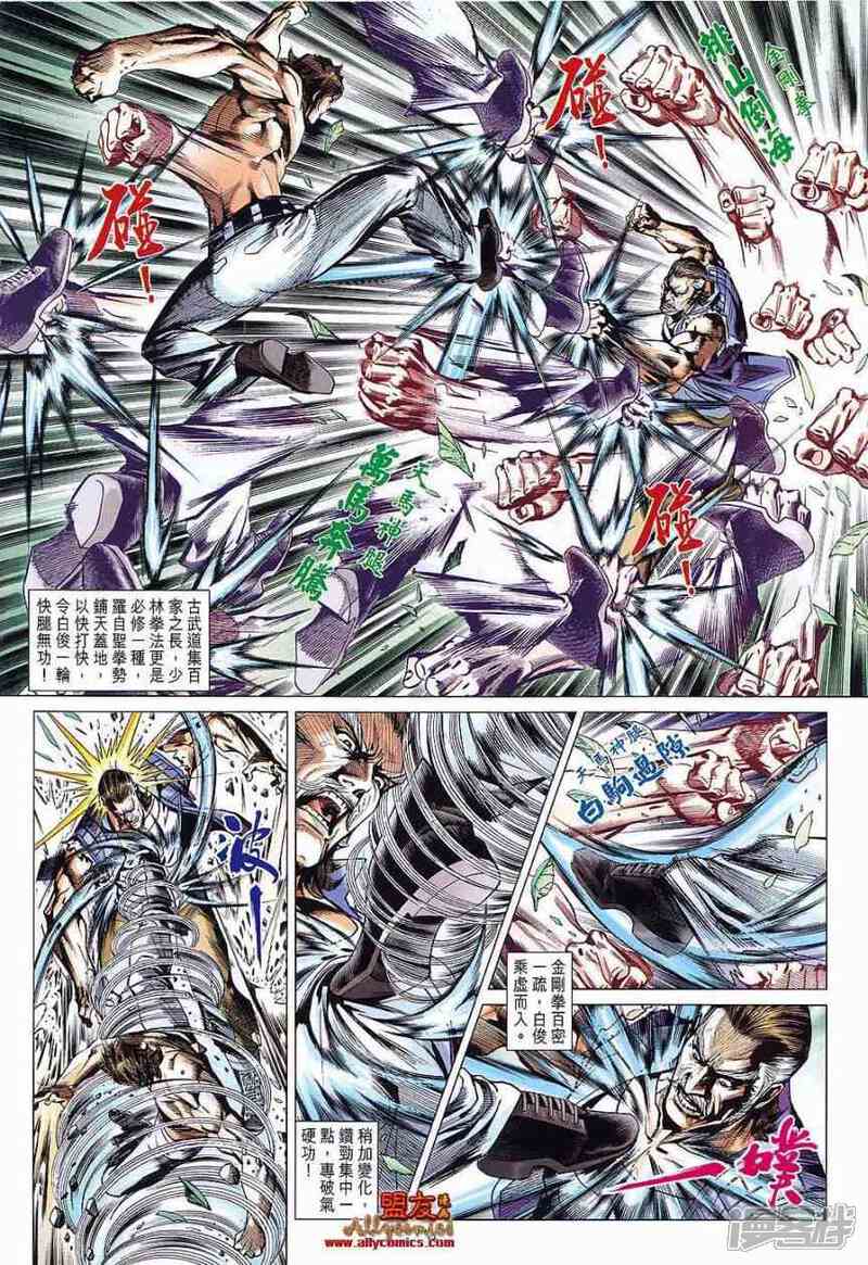 【新著龙虎门】漫画-（第588话）章节漫画下拉式图片-第4张图片