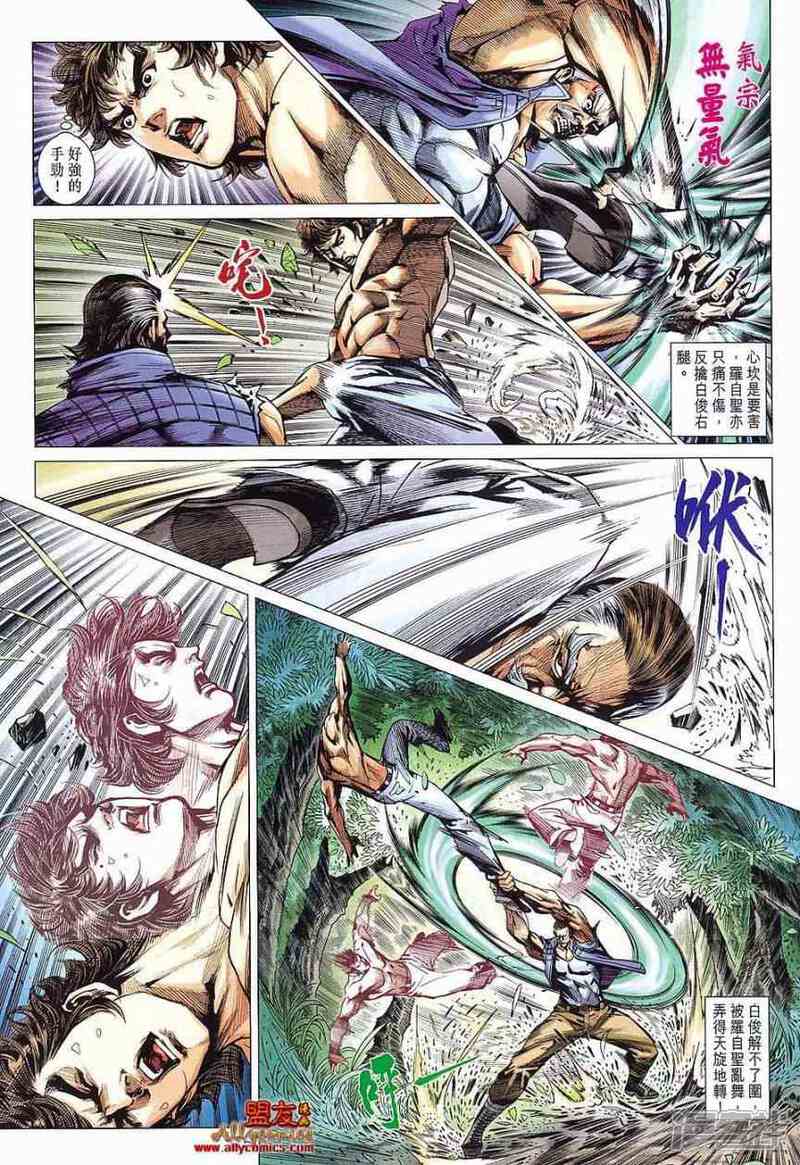 【新著龙虎门】漫画-（第588话）章节漫画下拉式图片-第5张图片