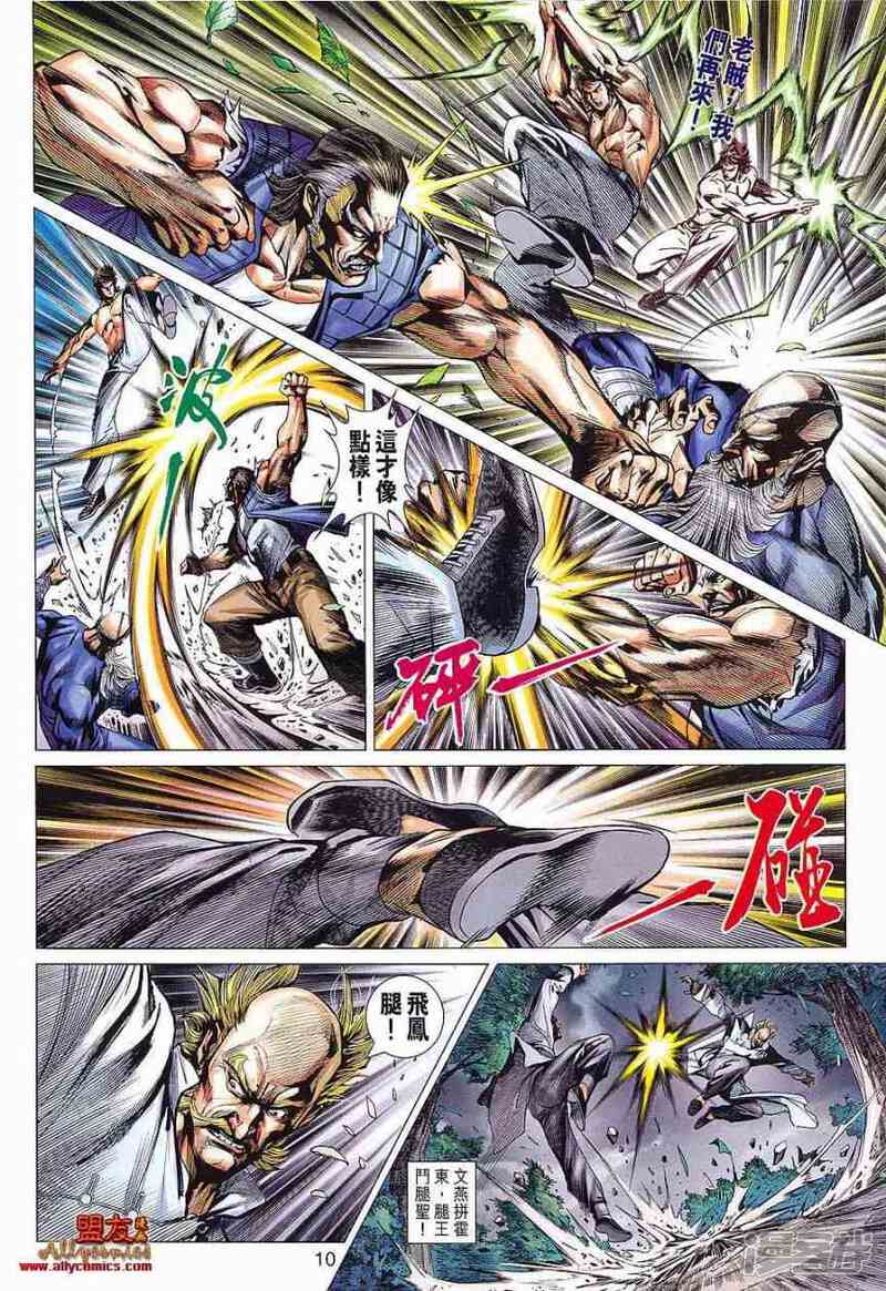 【新著龙虎门】漫画-（第588话）章节漫画下拉式图片-第10张图片