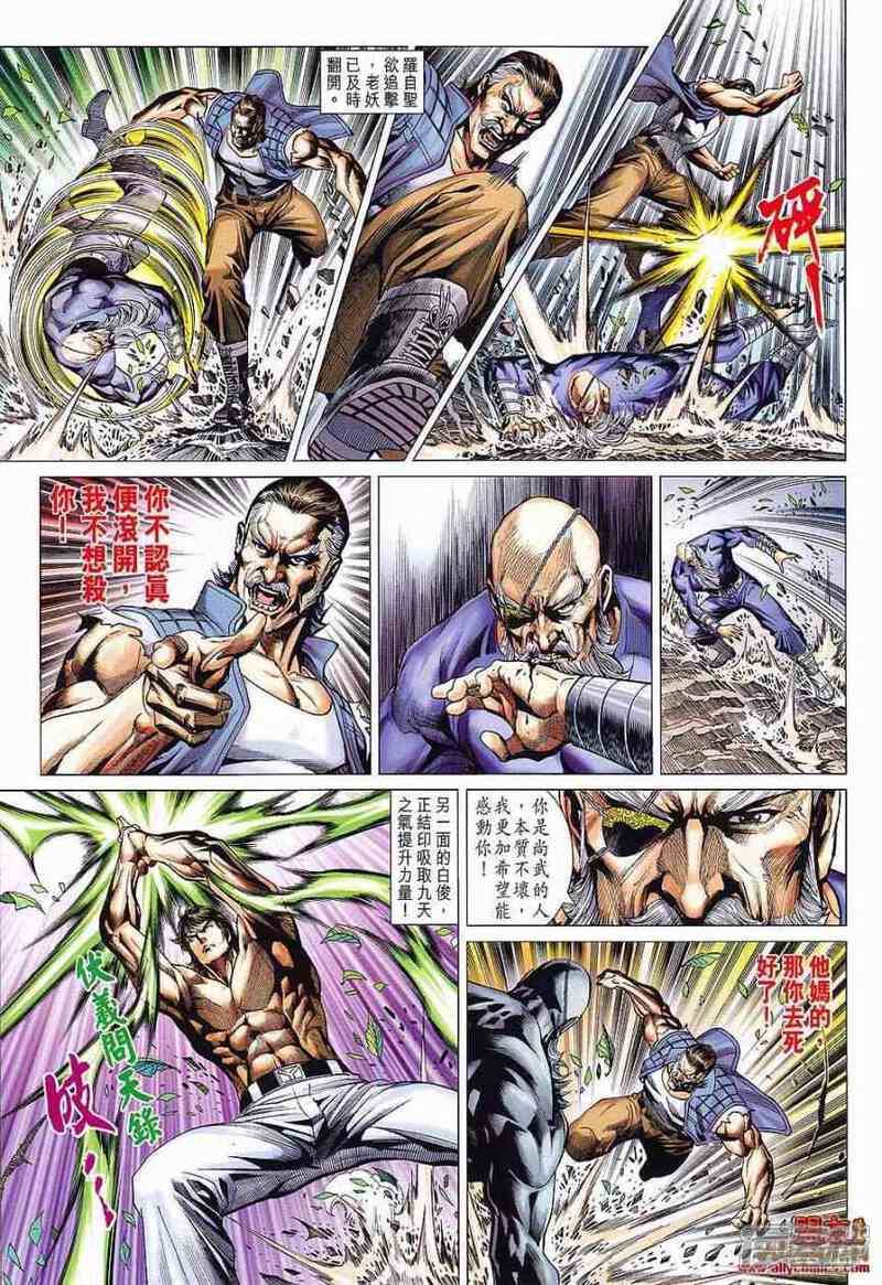 【新著龙虎门】漫画-（第588话）章节漫画下拉式图片-第9张图片