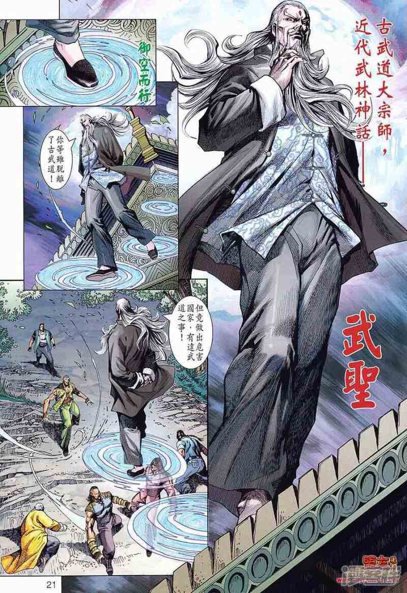 【新著龙虎门】漫画-（第588话）章节漫画下拉式图片-第21张图片