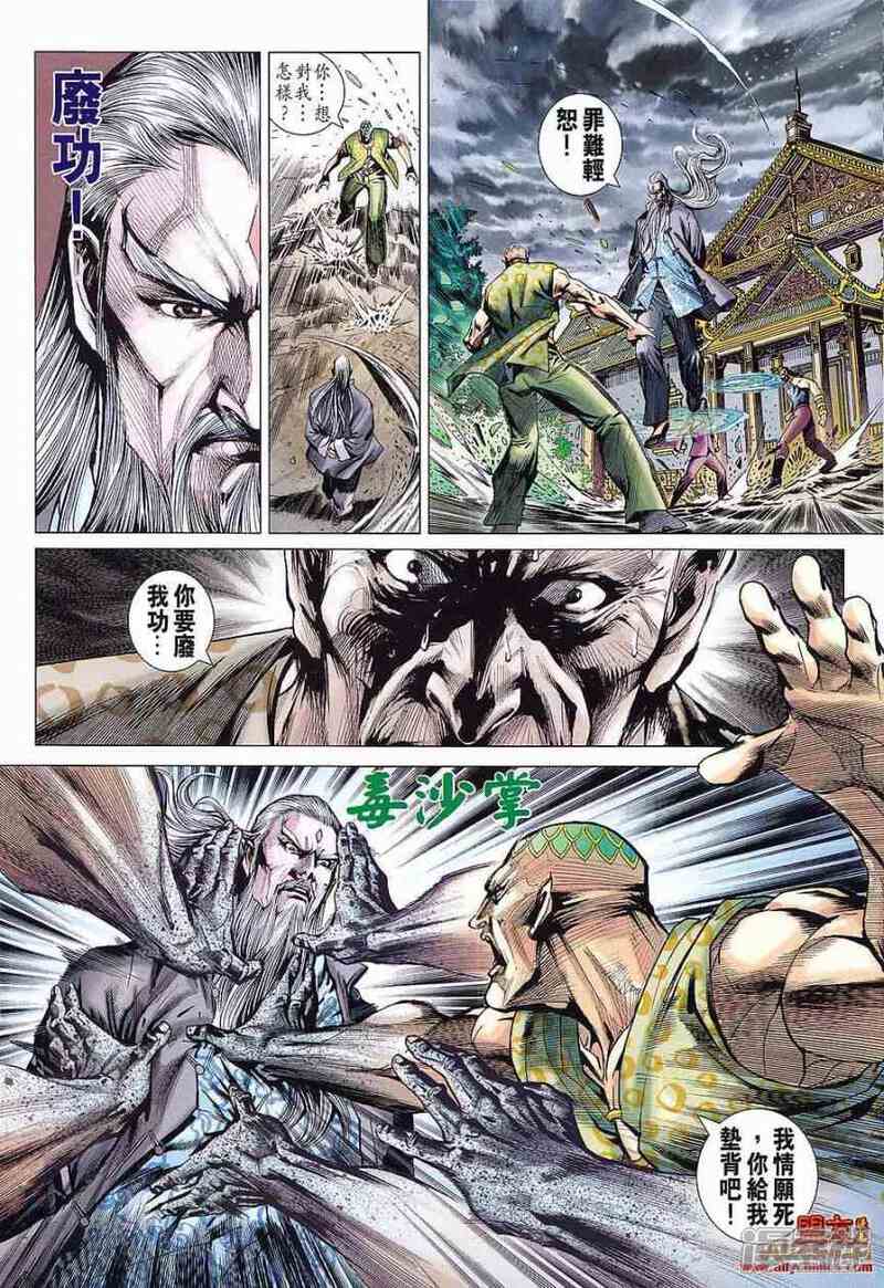 【新著龙虎门】漫画-（第588话）章节漫画下拉式图片-第22张图片