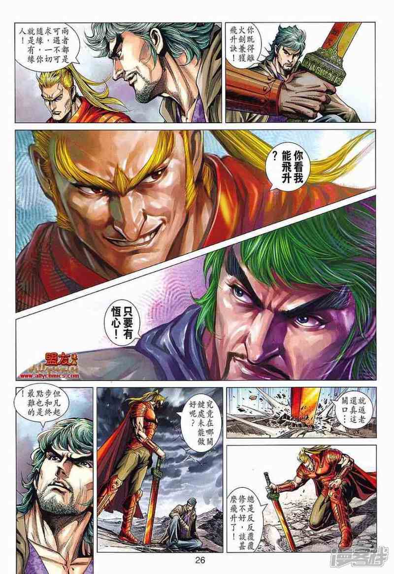 【新著龙虎门】漫画-（第588话）章节漫画下拉式图片-第26张图片