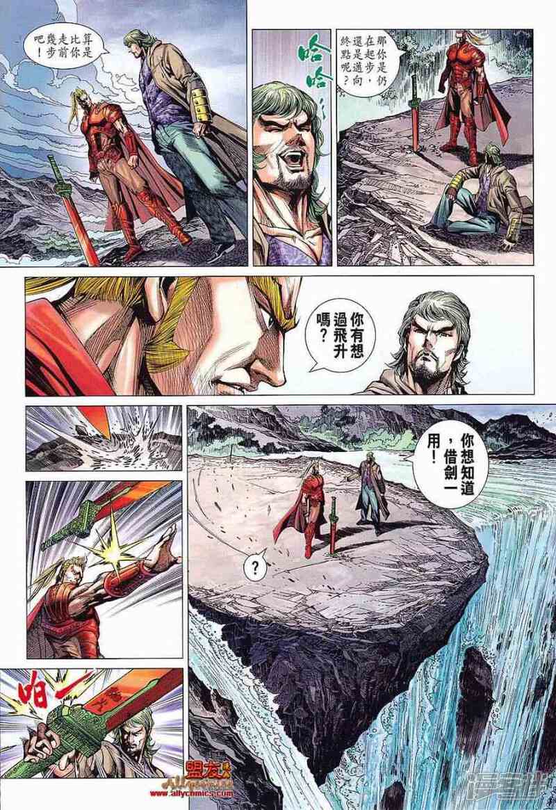 【新著龙虎门】漫画-（第588话）章节漫画下拉式图片-第27张图片
