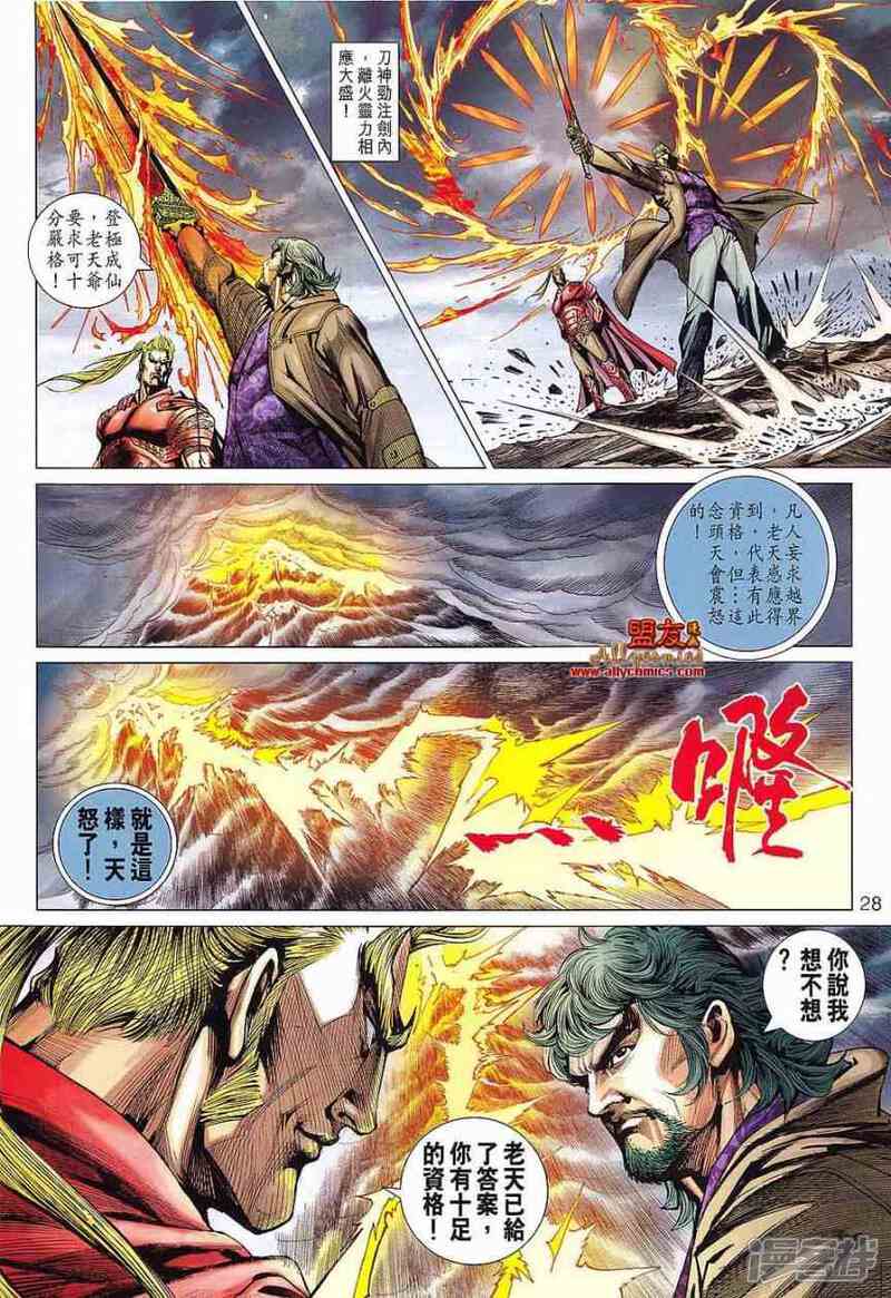 【新著龙虎门】漫画-（第588话）章节漫画下拉式图片-第28张图片