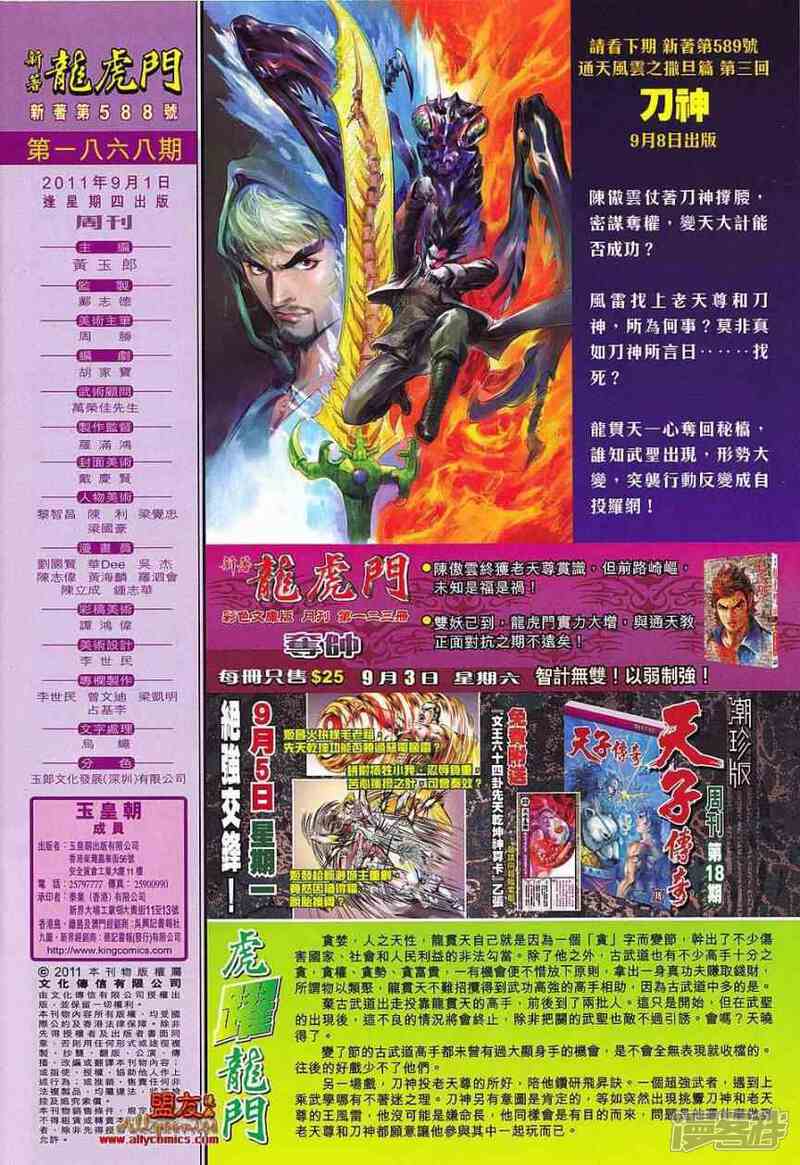 【新著龙虎门】漫画-（第588话）章节漫画下拉式图片-第32张图片