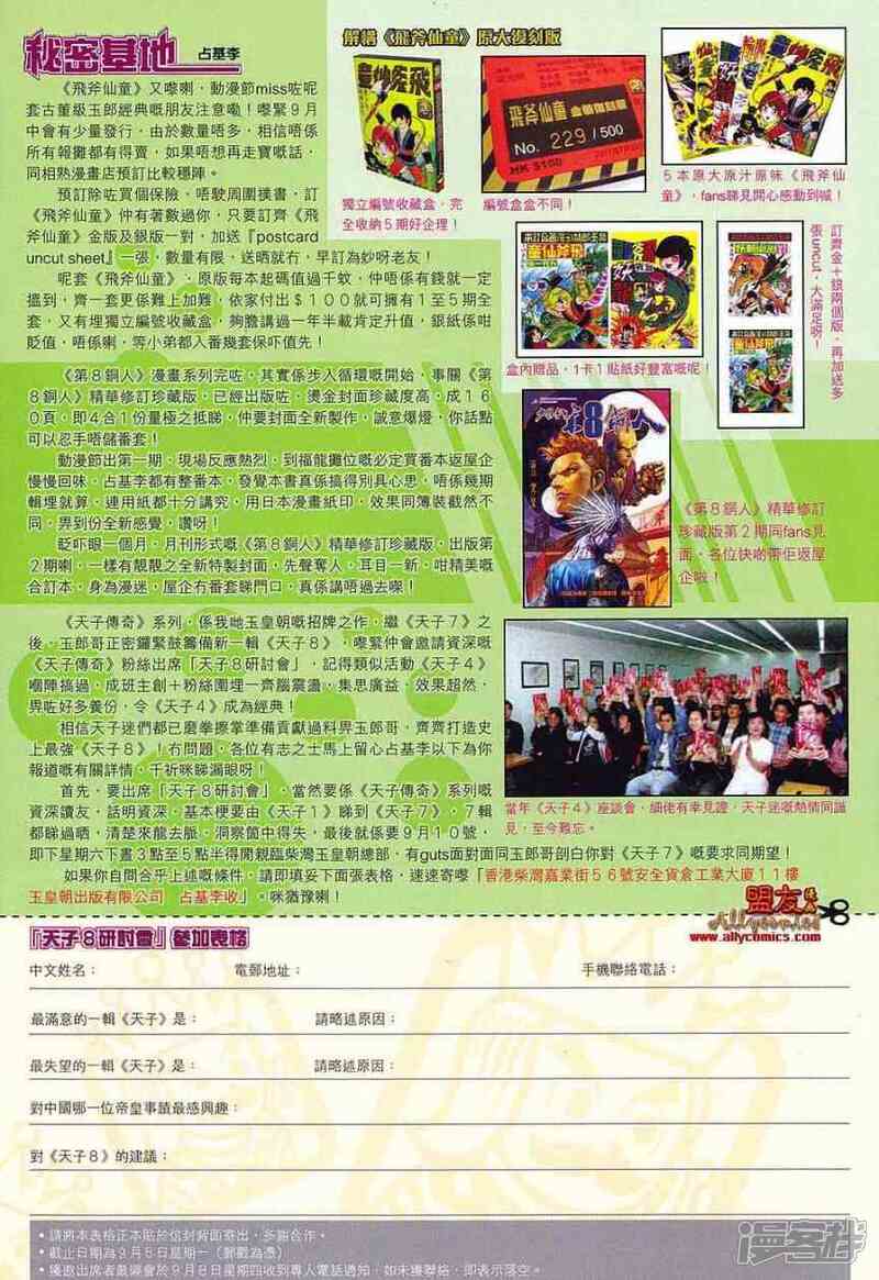 【新著龙虎门】漫画-（第588话）章节漫画下拉式图片-第34张图片