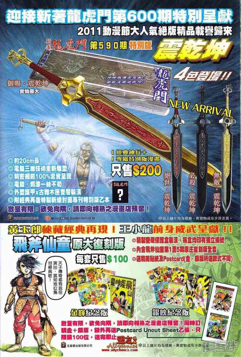 【新著龙虎门】漫画-（第588话）章节漫画下拉式图片-第35张图片