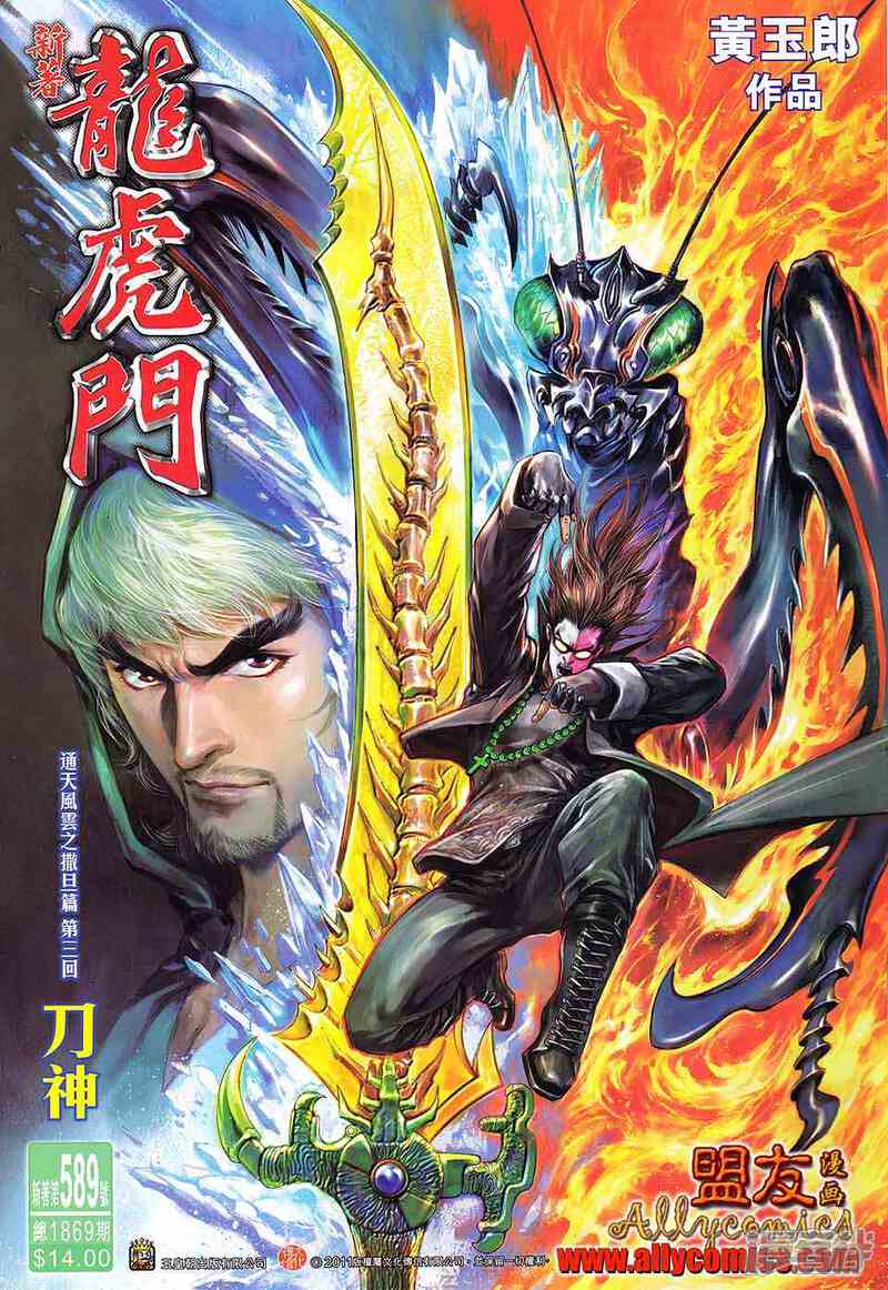 【新著龙虎门】漫画-（第589话）章节漫画下拉式图片-第1张图片