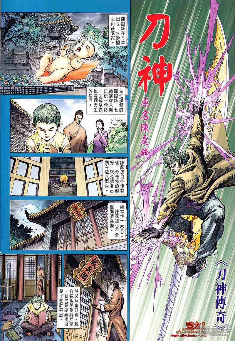 【新著龙虎门】漫画-（第589话）章节漫画下拉式图片-第2张图片