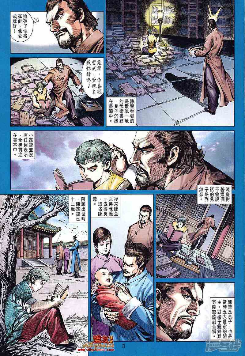 【新著龙虎门】漫画-（第589话）章节漫画下拉式图片-第3张图片