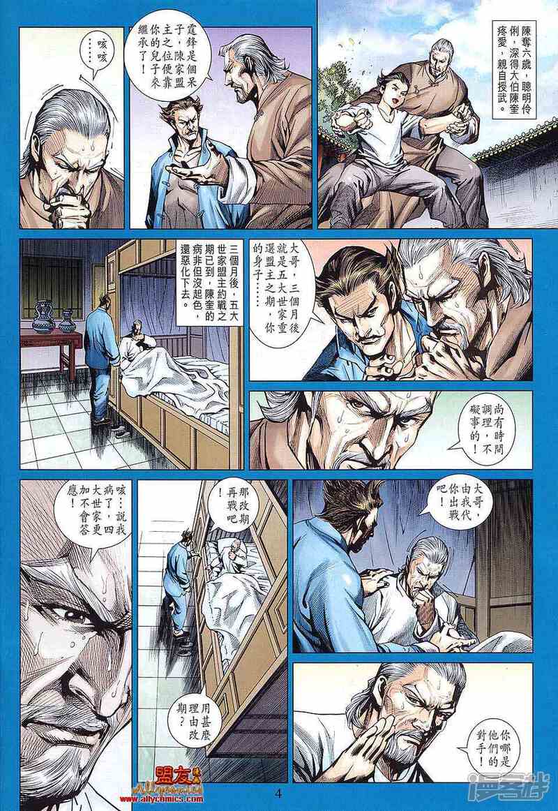 【新著龙虎门】漫画-（第589话）章节漫画下拉式图片-第4张图片