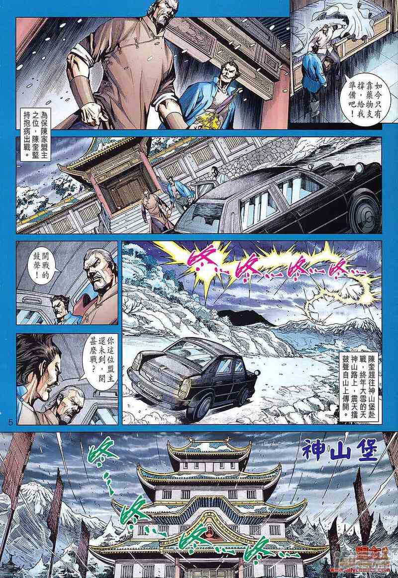 【新著龙虎门】漫画-（第589话）章节漫画下拉式图片-第5张图片