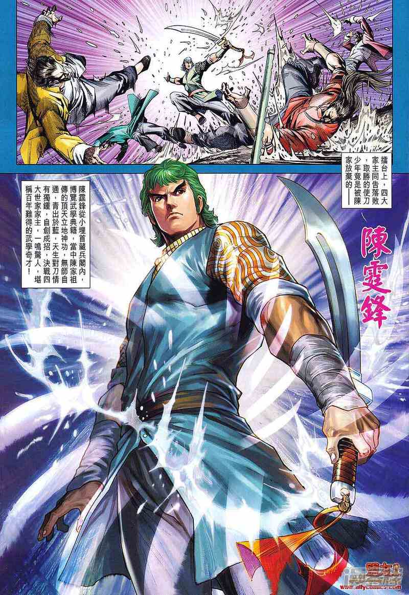 【新著龙虎门】漫画-（第589话）章节漫画下拉式图片-第7张图片