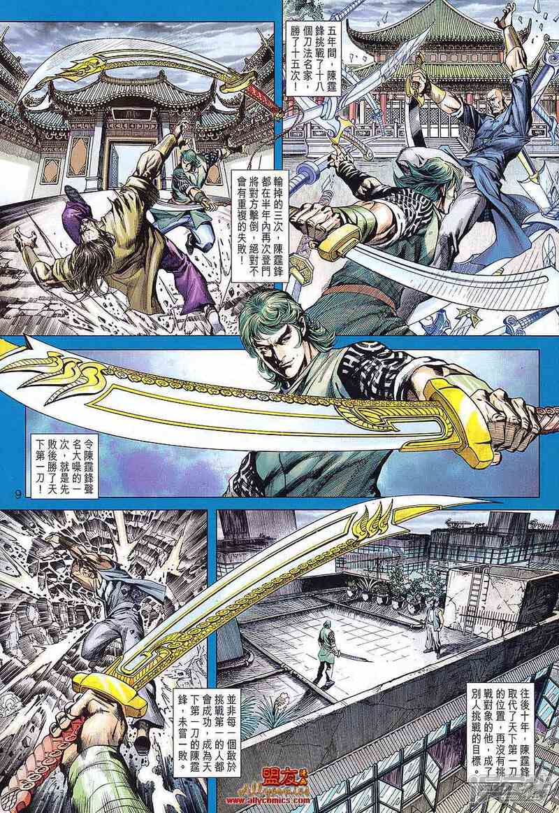 【新著龙虎门】漫画-（第589话）章节漫画下拉式图片-第9张图片