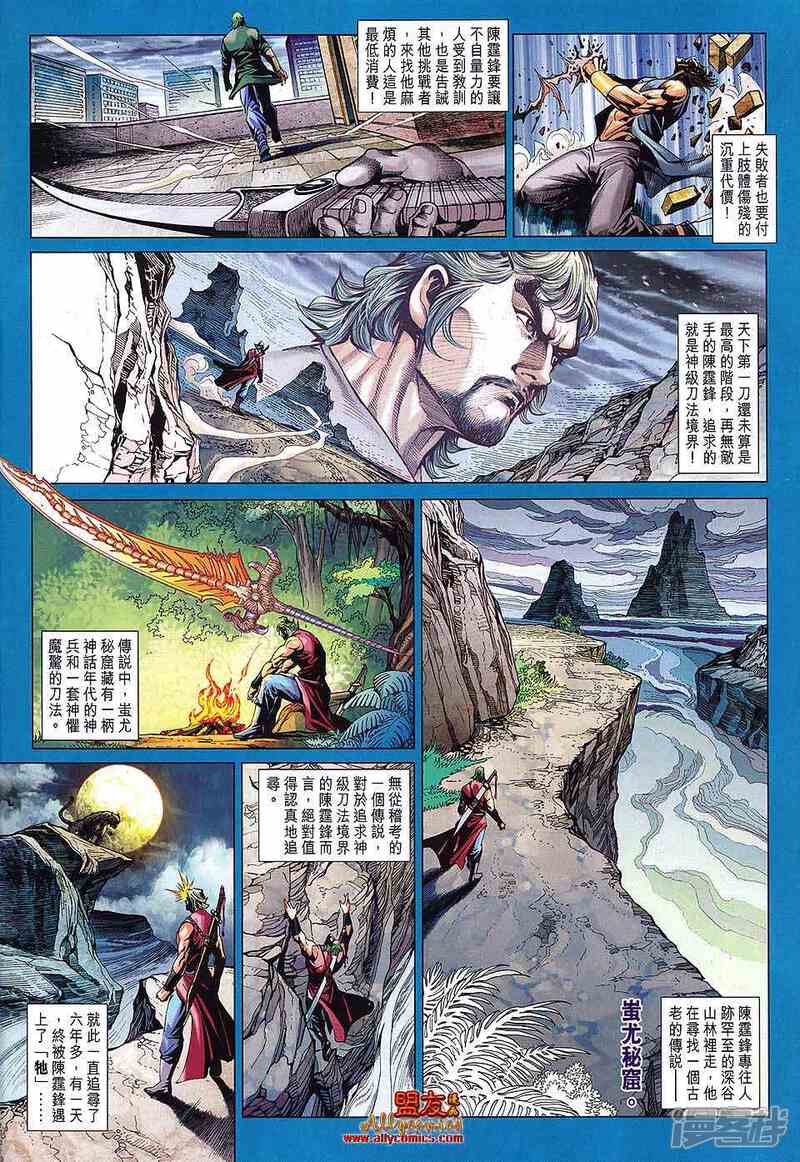 【新著龙虎门】漫画-（第589话）章节漫画下拉式图片-第10张图片