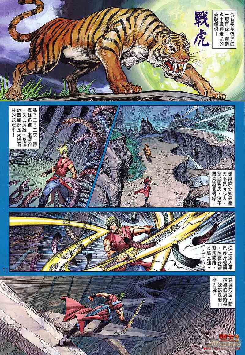 【新著龙虎门】漫画-（第589话）章节漫画下拉式图片-第11张图片