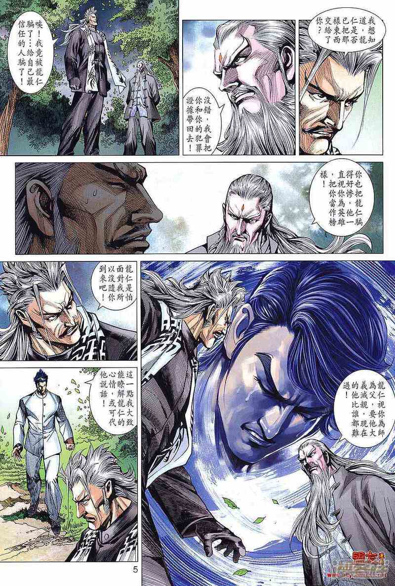 【新著龙虎门】漫画-（第590话）章节漫画下拉式图片-第5张图片