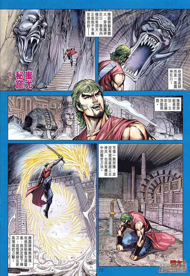 【新著龙虎门】漫画-（第589话）章节漫画下拉式图片-第12张图片