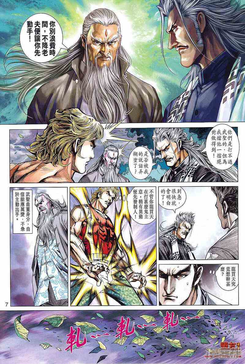 【新著龙虎门】漫画-（第590话）章节漫画下拉式图片-第7张图片