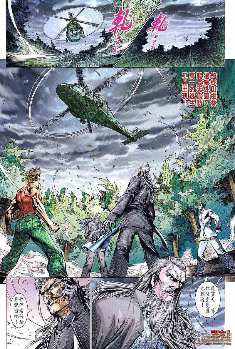 【新著龙虎门】漫画-（第590话）章节漫画下拉式图片-第8张图片