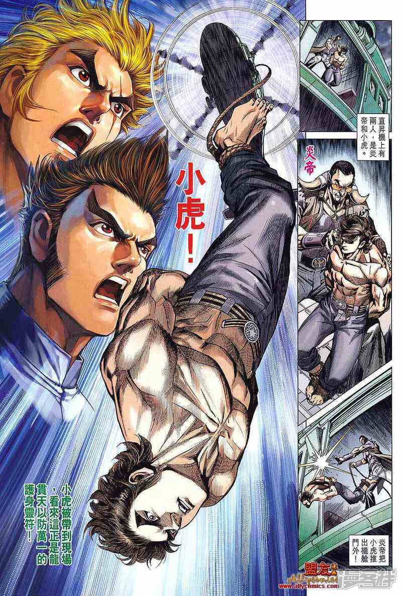 【新著龙虎门】漫画-（第590话）章节漫画下拉式图片-第9张图片