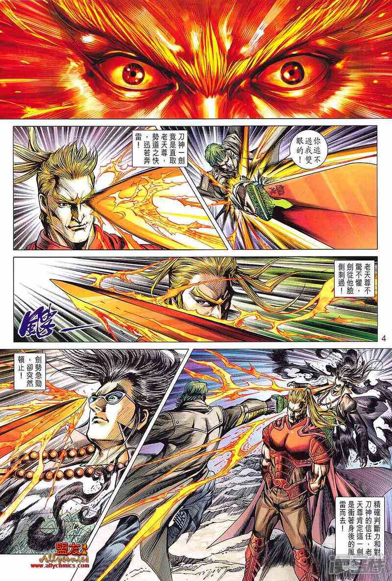 【新著龙虎门】漫画-（第591话）章节漫画下拉式图片-第4张图片