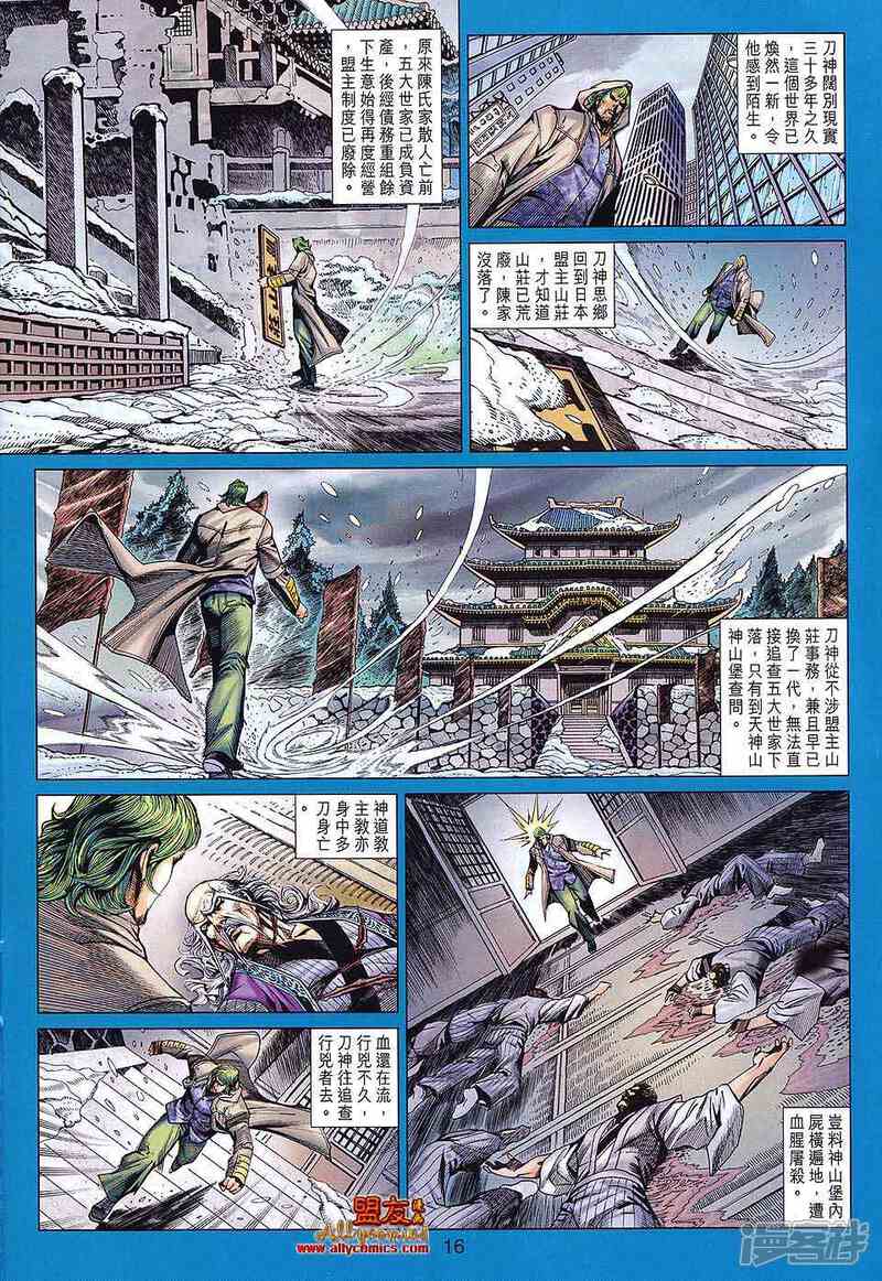 【新著龙虎门】漫画-（第589话）章节漫画下拉式图片-16.jpg