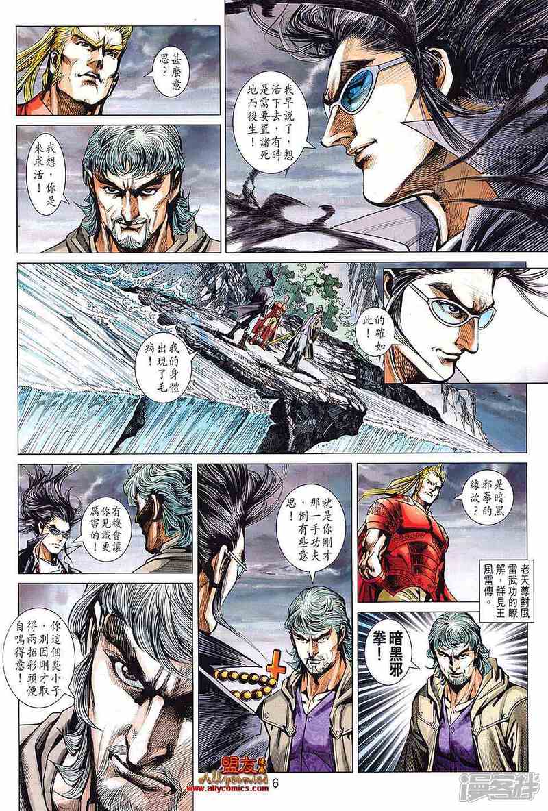 【新著龙虎门】漫画-（第591话）章节漫画下拉式图片-第6张图片