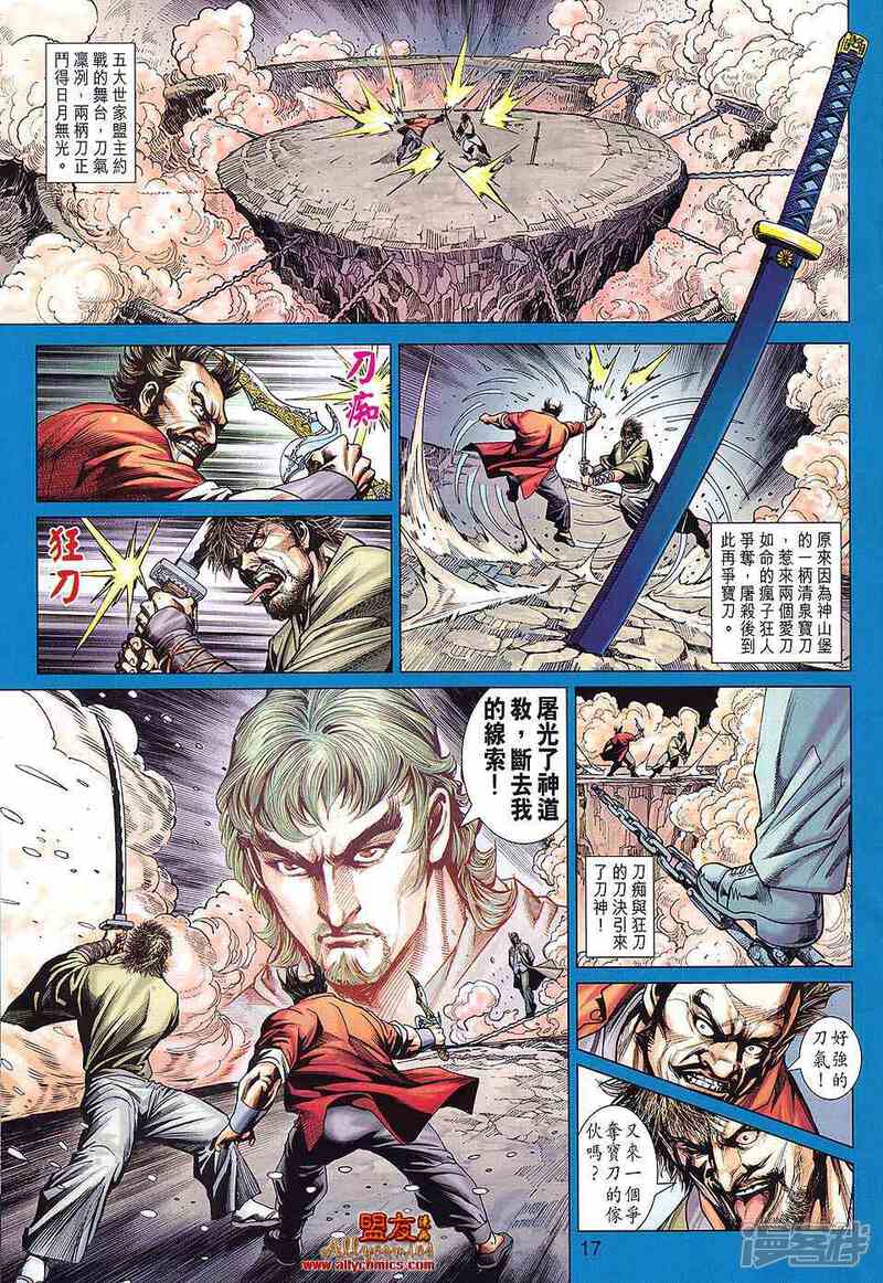 【新著龙虎门】漫画-（第589话）章节漫画下拉式图片-第17张图片